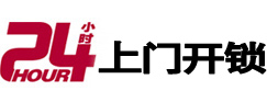 乐山24小时锁行